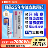 丽芙吡美莫司乳膏1%* 25g/盒 吡美莫司乳膏京东自营皮炎湿疹用药