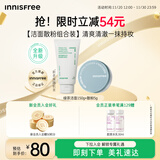 悦诗风吟（Innisfree）散粉+绿茶洁面5g+150g套装早八清爽通勤控油透气圣诞节礼物