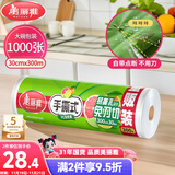 美丽雅 一次性保鲜膜大卷30cm*300米(1000张) 断点式食品级 免刀切