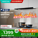 华帝（VATTI）国家政府补贴脱排吸油烟机【官方推荐搭配308灶具】欧式顶吸23风量大吸力家用静音一级能效176T