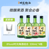 时光梅青梅酒组合330ml*4（原味/山楂味/杨梅味/青柠味）微醺果酒