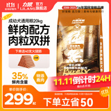 力狼狗粮 纯然金毛阿拉斯加40拉布拉多萨摩耶马犬德牧中大型犬粮 鲜鸡肉｜肉粒双拼｜鲜肉犬粮40斤