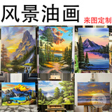 望咏手绘油画定制成品真人人物人像宠物肖像花鸟画婚纱照风景山水画 山水画风景定制 需要什么尺寸联系客服