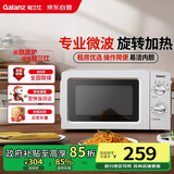 格兰仕微波炉家用小型360°转盘快捷加热旋钮操控易洁内胆操作便捷 V1