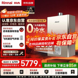 林内（Rinnai）【鲸吨吨蓝鲸】20L燃气热水器【国家补贴】零冷水大水量20GD61R（JSQ40-GD61R）