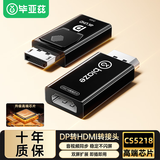 毕亚兹【CS5218芯片】DP转HDMI转接头  4KDisplayPort公对母视频转换器 电脑台式机接电视显示器投影仪