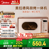 美的（Midea）小滋味微波炉烤箱一体机小型家用微波炉光波加热一级能效平板变频复古美拉德风C1G2