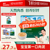 英氏婴幼儿牛肉泥120g婴儿辅食肉泥宝宝肉类辅食蔬菜泥即食便携速食