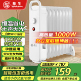 华生（WAHSON）油汀取暖器家用暖气片迷你小型电暖气烤火炉智能恒温倾倒断电办公室电热油丁电热器 9片 机械式 【办公室暖脚】白色1000W 【智能恒温 | 倾倒断电】