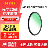 耐司（NiSi）uv镜 67mm MC PROTECTOR UV 滤镜双面多层镀膜无暗角单反微单保护镜滤光镜佳能尼康索尼相机