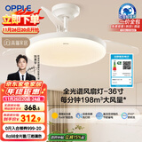 欧普（OPPLE）全光谱36寸风扇灯遥控LEDRa98餐厅卧室吊灯冰风白1级能效 包安装