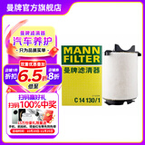 曼牌（MANNFILTER）C14130/1空气滤芯适用明锐昊锐途安迈腾速腾/A3/高尔夫6/帕萨特