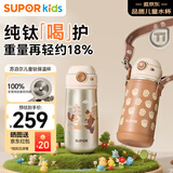 苏泊尔（SUPOR）儿童保温杯吸管杯 幼儿园上学水杯 宝宝弹盖1-3岁钛学饮杯500ml