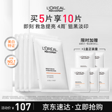 欧莱雅男士美白面膜5片提亮肤色淡化痘印淡斑补水保湿护肤品送男友礼物
