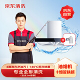 京东家电清洗 油烟机【全拆洗+烟管换新】服务 同城上门清洁保养