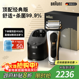博朗（BRAUN）9系巅峰版清洁护理中心电动剃须刀整机德国进口往复式礼盒款送男朋友老公生日礼物 男