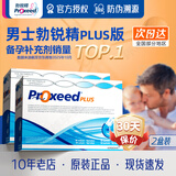 勃锐精（Proxeed）意大利勃锐精PLUS增效版博锐精铂男版女版营养素男士备孕锌硒冲剂 男性勃锐精2盒更划算（1个月量 效期27年5月）