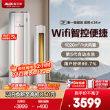 奥克斯（AUX）大2匹柜机空调立式净享风舒适客厅一级能效省电冷暖两用WiFi防直吹以旧换新KFR-51LW/BpR3AQE1(B1)