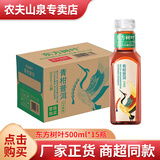 农夫山泉东方树叶0糖0脂0卡无糖茉莉花茶/青柑/乌龙茶/红茶/绿茶茶饮料 青柑普洱茶500ml*15瓶