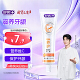 舒客专效维他命牙膏 维C护龈清新口气 120g 鲜橙薄荷新旧随机发