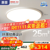 惠普普瑞护眼卧室吸顶灯led智能APP极简超薄中山灯具房间主灯包安装