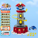 汪汪队立大功（PAW PATROL）汪汪队玩具超能总部基地救援瞭望塔台含阿奇警车男女孩圣诞礼物