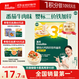 英氏婴幼儿面条番茄牛肉味200g 宝宝辅食儿童早餐营养线面 采销真验厂