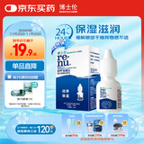 博士伦润明新概念隐形眼镜润滑液润滑保湿8ml美瞳护理液润眼保湿滴眼液