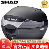 SHAD夏德踏板电动车电瓶车摩托车后备箱通用三箱摩旅装备本田铃木尾箱 升级款SH33尾箱+快拆底座+上下内衬