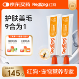 红狗 鱼油美毛营养膏120g*2支 猫咪鱼油猫咪狗狗鱼油狗狗虾青素