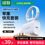 绿联【3C认证】苹果充电器头套装 氮化镓PD20W快充头+Type-C数据线适用iPhone17ProMax/16Plus/15/14 【PD20W】苹果17/16/15快充套装-1米