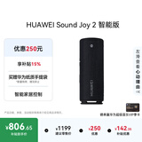 华为Sound Joy 2 智能版 便携式音箱 高保真电脑音响 两台组建立体声 26小时长续航户外音箱 曜石黑