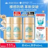安热沙（Anessa）【采销直播间】智感倍护防晒乳20mL*3小金瓶安耐晒防晒霜京东自营