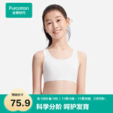 全棉时代内衣女文胸少女发育期儿童背心透气 一阶段 奶白 XS（140）
