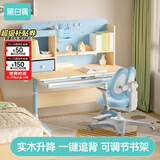 黑白调儿童C1儿童学习桌书桌学习桌椅升降桌学生写字桌子电脑桌书桌1.2m