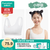全棉时代少女内衣文胸初中生发育期精梳棉背心 白色U字背（1阶段） 160 