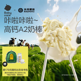 光合星球babycare【飞奔的奶牛】儿童宝宝零食高钙A2牛奶牛乳棒棒糖果 45g