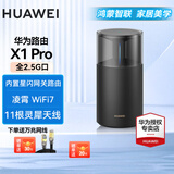华为【国家补贴10%】路由器X1凌霄星闪网关WiFi7千兆无线穿墙王灵犀天线信号放大器增强器大户型 华为路由器X1Pro【全2.5G网口+WiFi7】