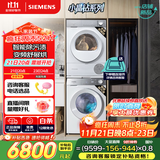 西门子（SIEMENS）小晶钻智净版Pro 洗烘套装 10kg滚筒全自动洗衣机+10kg变频热泵烘干机  WG52H1U00W+WQ53H2001W 