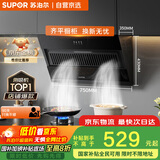 苏泊尔（SUPOR）[家电国家补贴至高20%]抽吸排油烟机家用侧吸式纤薄机身老式厨房脱排简易操作 DJ07