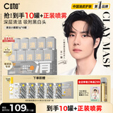 C咖清洁白泥膜10罐深层控油补水面膜去黑头角质涂抹式小罐膜