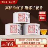 元正山 元正红茶花中君武夷山正山小叶种特级150g罐装茶叶自饮送礼正山堂旗下