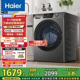 海尔（Haier）滚筒洗衣机全自动洗烘一体带烘干12公斤家用家电国家补贴 内衣洗一级能效以旧换新 京东自营50DS 