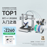 拓竹A1C 3D打印机桌面家用FDM全自动调平多色高速3d打印机器【大陆版】