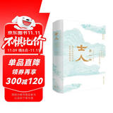 另一种士人——金元时代的华北社会与科举制度