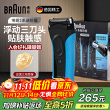博朗朱一龙同款电动剃须刀新3系3010s往复式刮胡刀德国男士电动剃须刀送爸爸老公男友礼物 高阶3系 宝石蓝