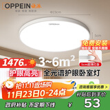 欧派（OPPEIN）吸顶灯全光谱超薄护眼led玄关阳台厨房23cm白光