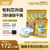 可靠（COCO）吸收宝2.0成人纸尿裤XL80片（臀围≥110cm）芯升级老年人尿不湿