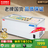 东迈【官方仓库直发】冰柜商用 冰柜展示柜大容量岛柜 展示柜冷藏保鲜柜 冷藏展示柜 超市冷冻柜 2.0米加宽加深欧岛【双机制冷】