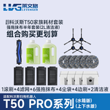 莱文格科沃斯地宝DEEBOT T50 PRO扫拖地机器人配件耗材抹布清洁液剂滤芯集尘袋 强拖抹布半年套装（2L清洁液）